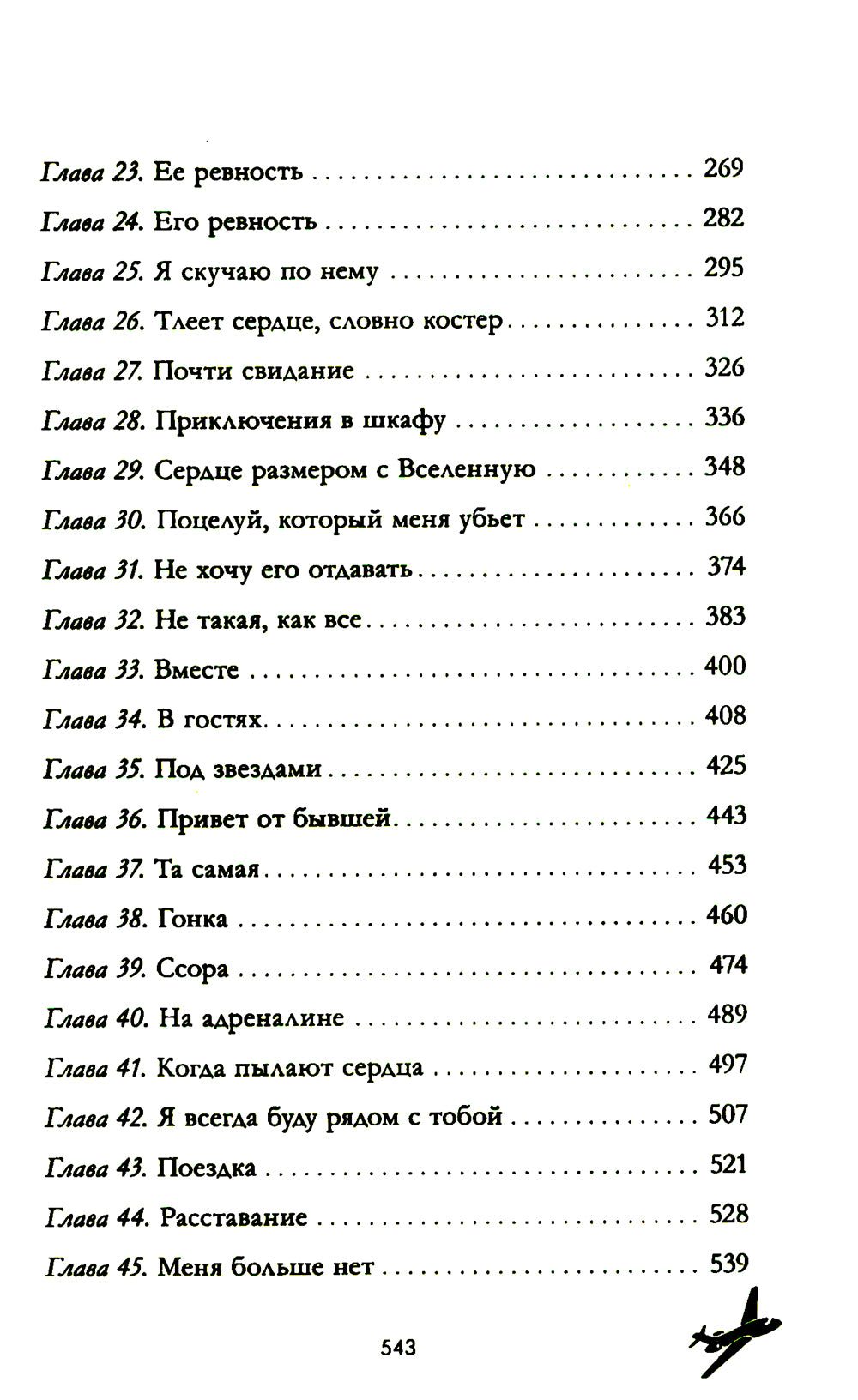 Твое сердце будет разбито; По осколкам твоего сердца (комплект из 2-х книг)