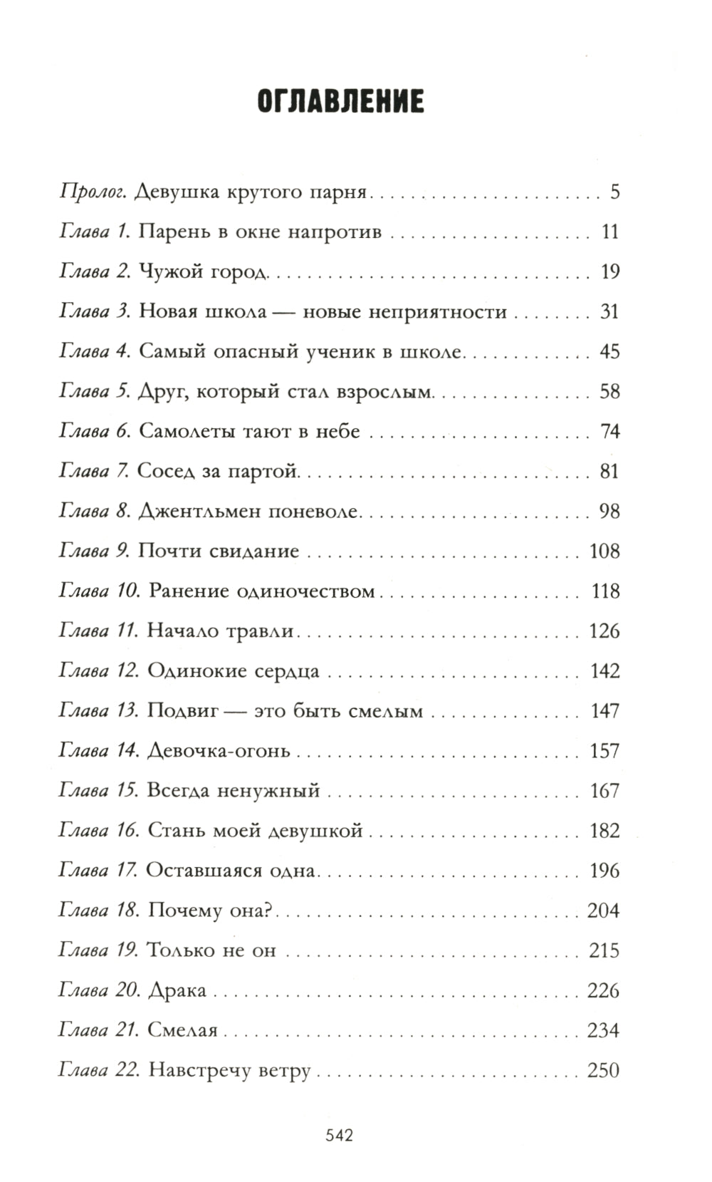 Твое сердце будет разбито; По осколкам твоего сердца (комплект из 2-х книг)