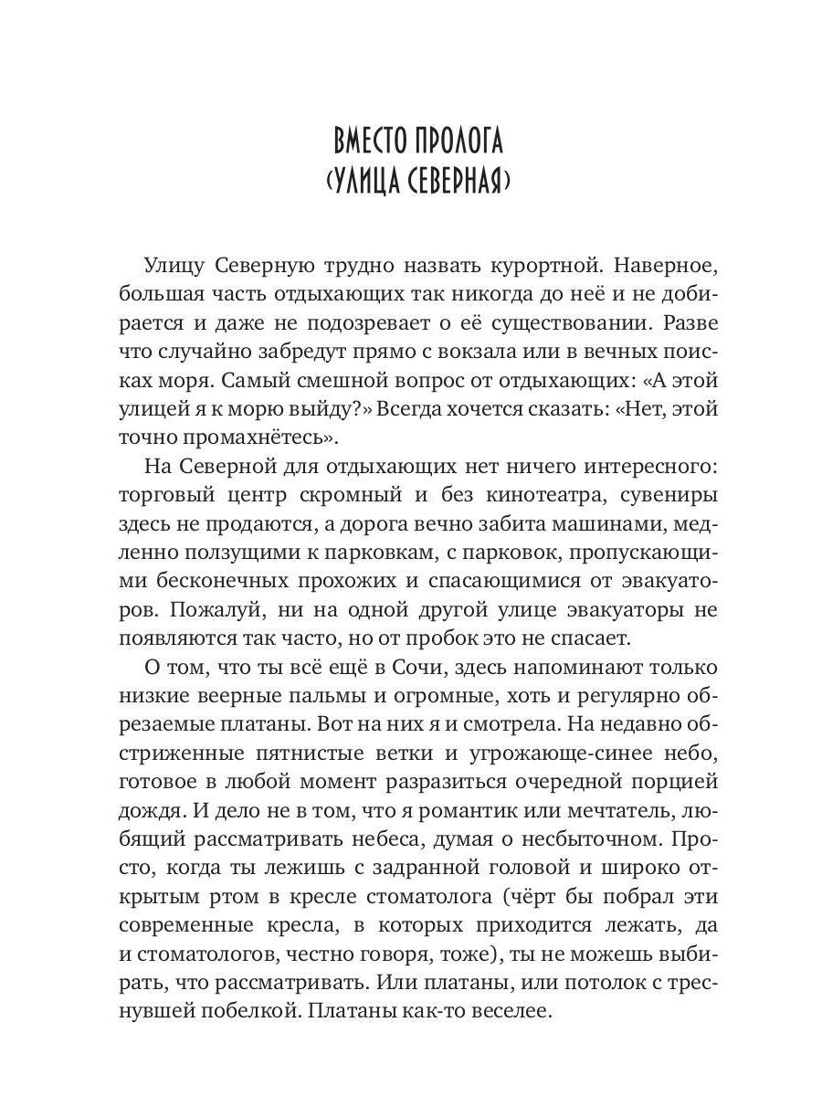 Сочинские рассказы (с автографом)