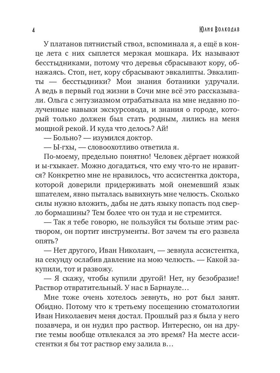 Сочинские рассказы (с автографом)