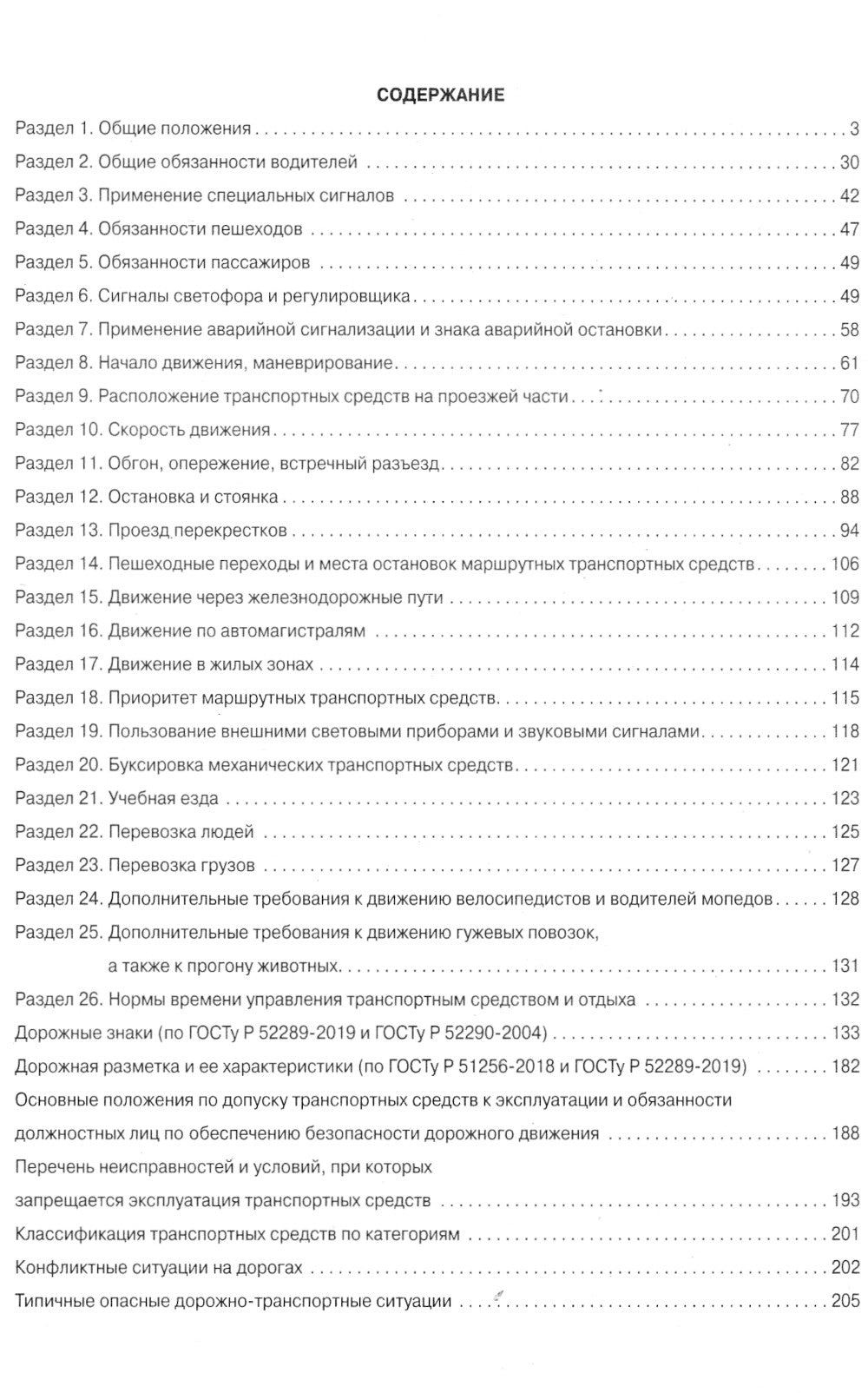 ПДД РФ (с илл.) 2024 с изменой. от 01.09.2023 г.+ Комментарии к ПДД РФ. Содержатель все изменения от 01.03.2023 г. (комплект из 2-х книг)