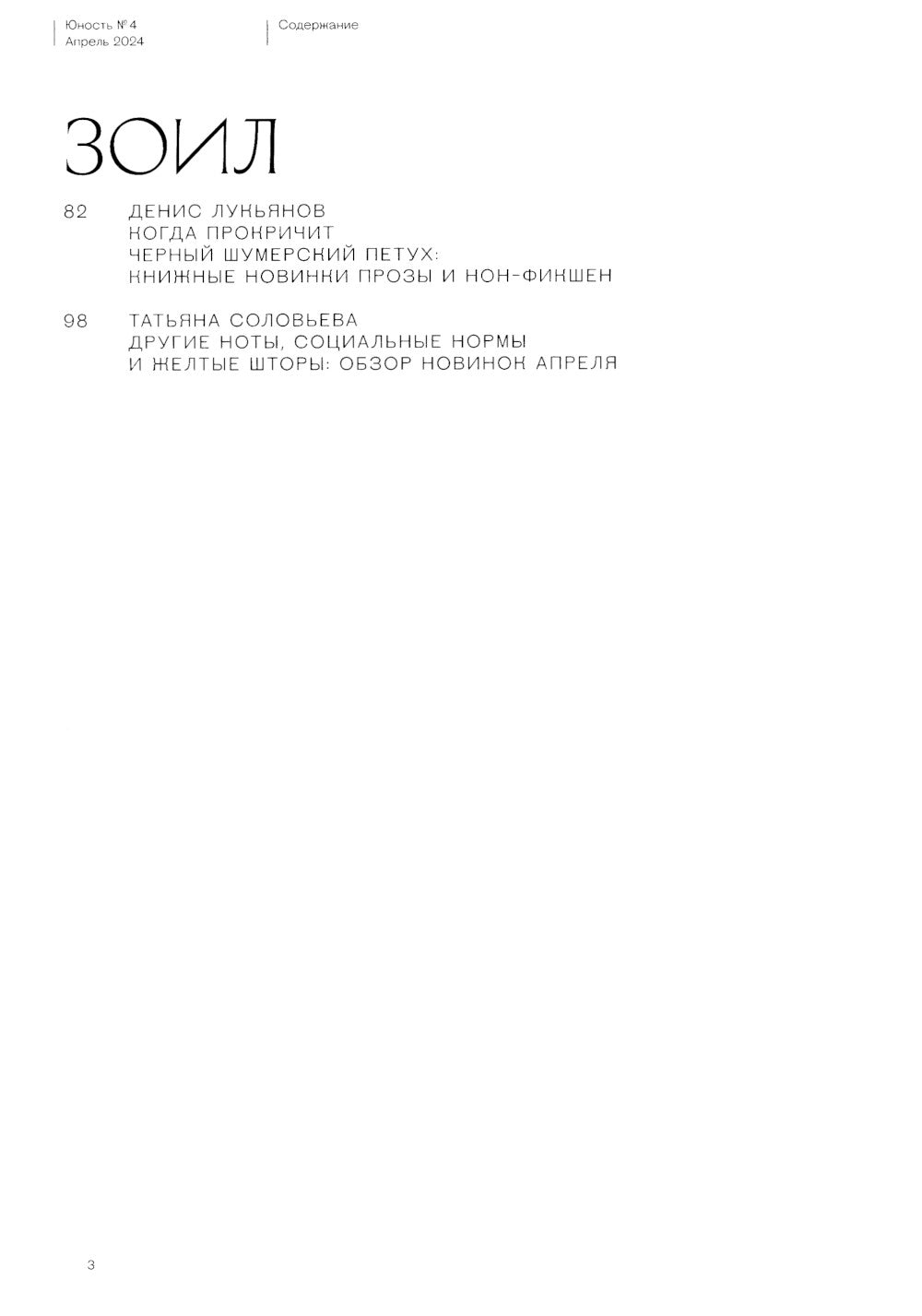 Журнал "Юность" № 4/2024