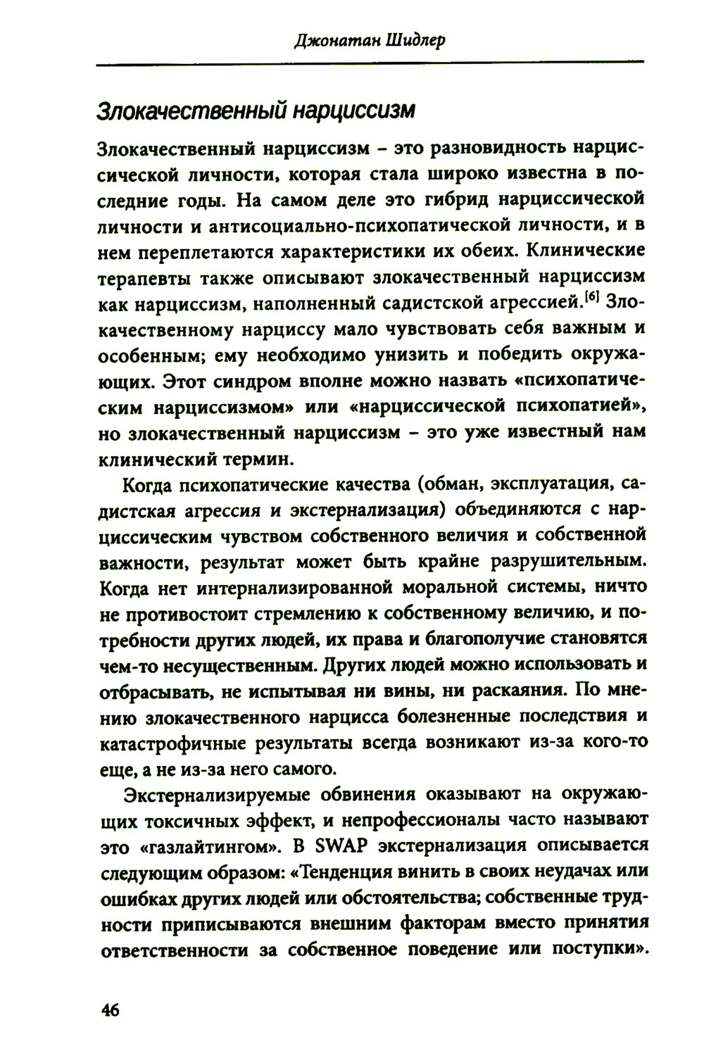 Личностные синдромы