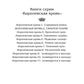 Королевская кровь - 2: Скрытое пламя (с автографом)