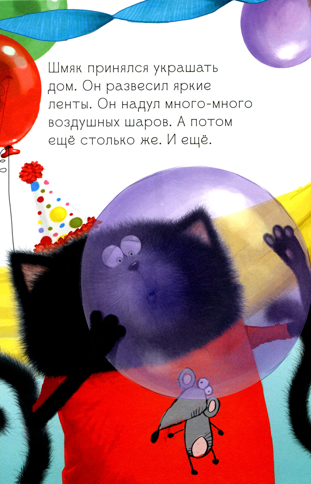 Котенок Шмяк и Сырник - друзья навек