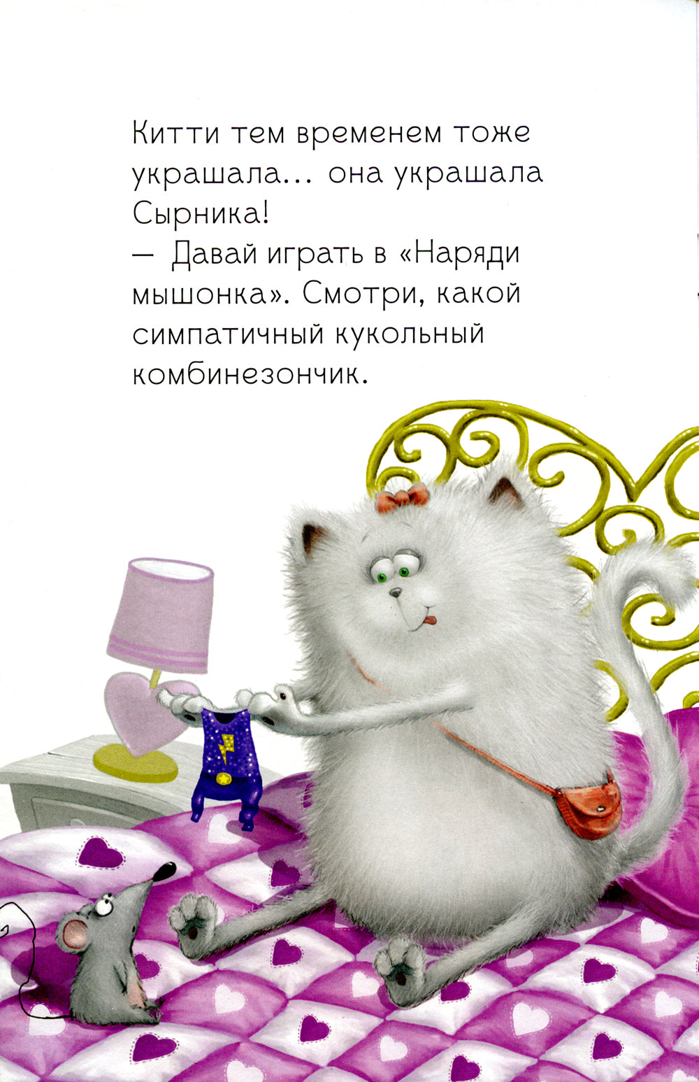 Котенок Шмяк и Сырник - друзья навек