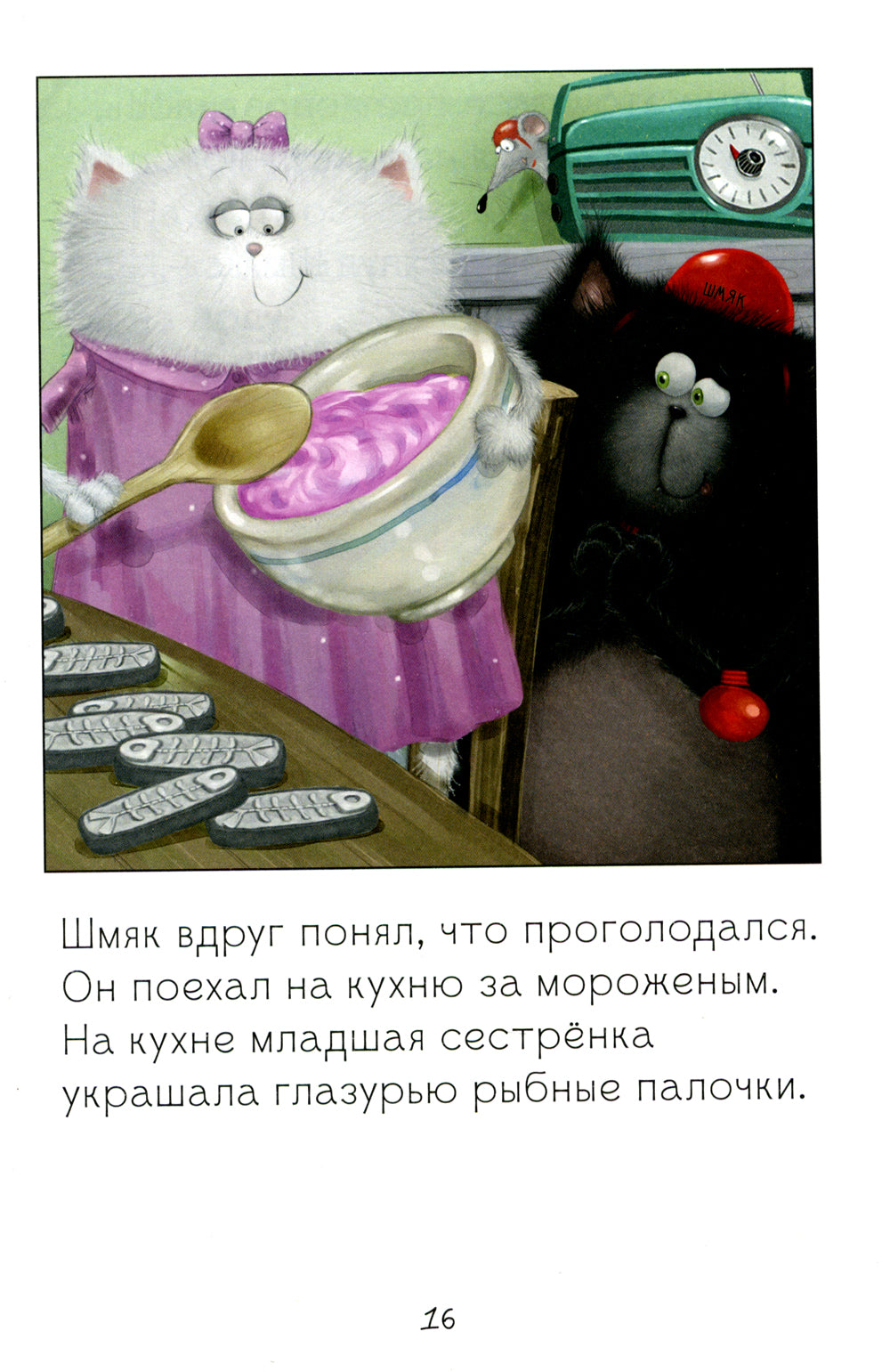 Котенок Шмяк. Дождик, дождик, перестань!