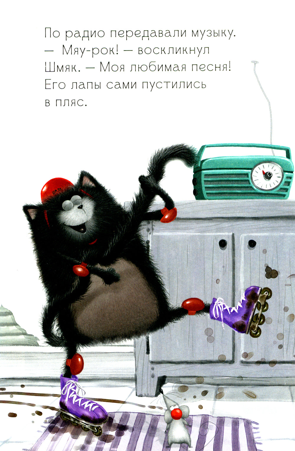 Котенок Шмяк. Дождик, дождик, перестань!