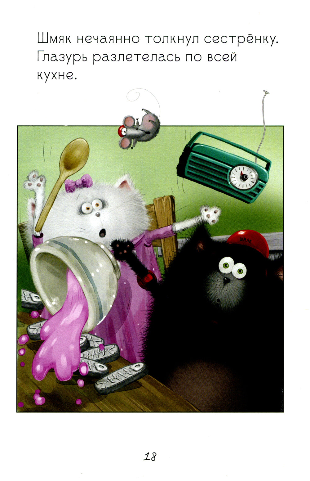 Котенок Шмяк. Дождик, дождик, перестань!