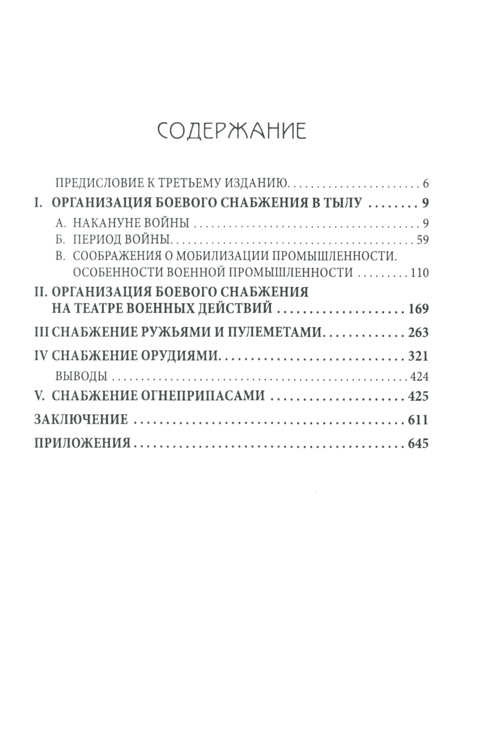 Боевое снабжение русской армии в мировую войну