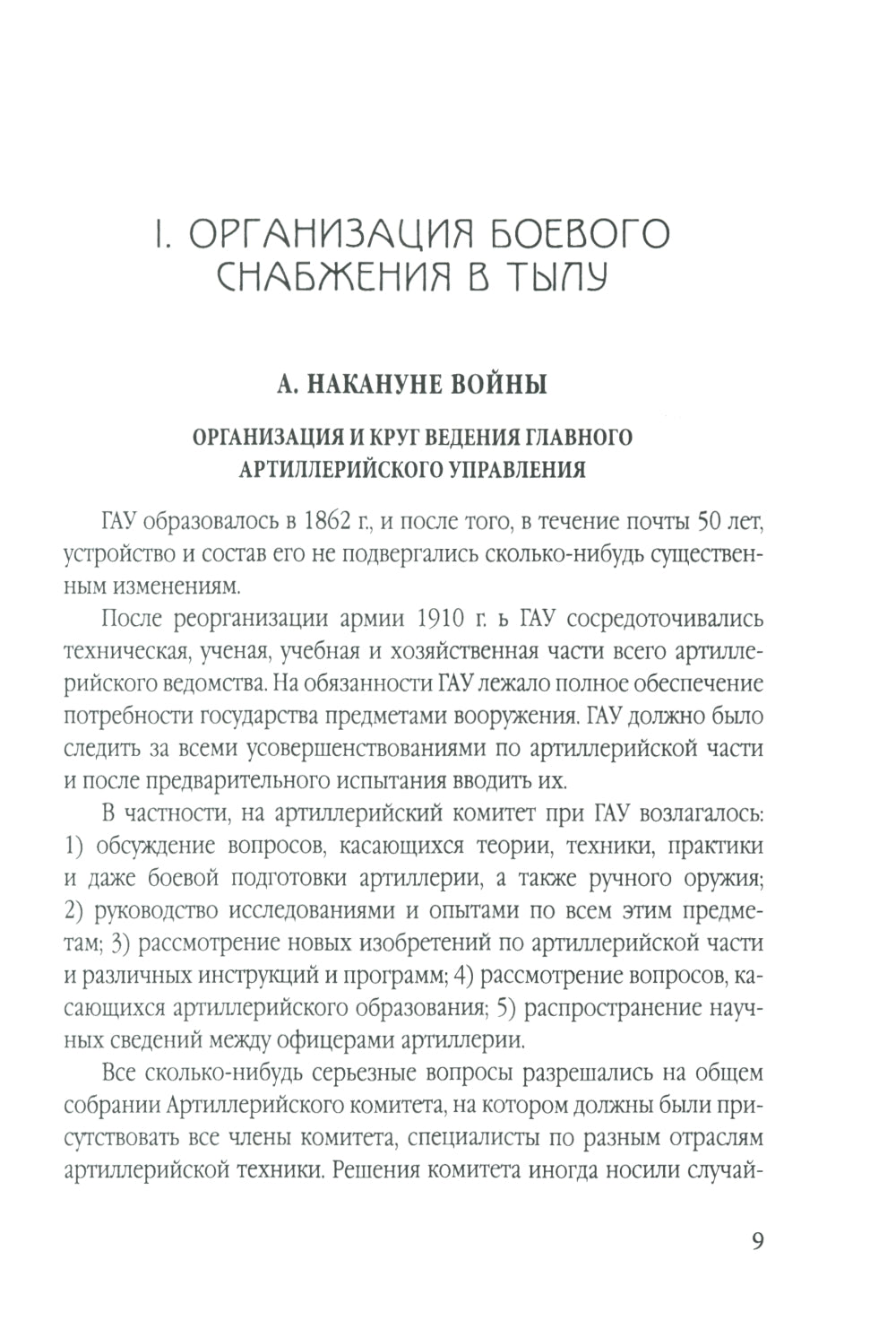 Боевое снабжение русской армии в мировую войну