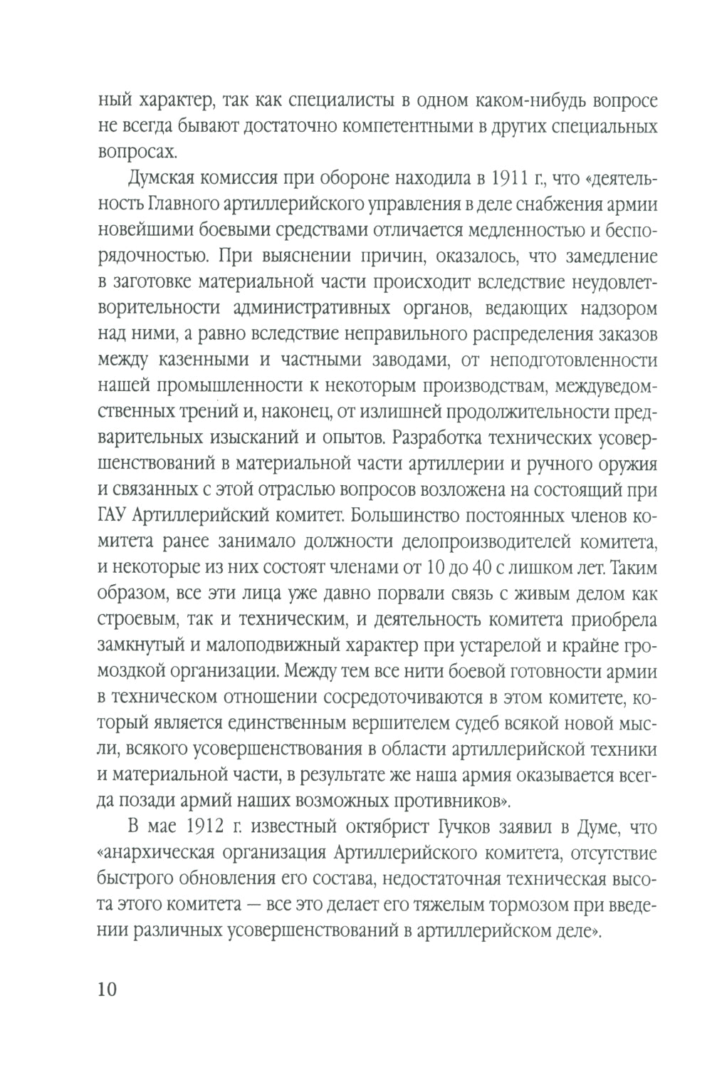 Боевое снабжение русской армии в мировую войну