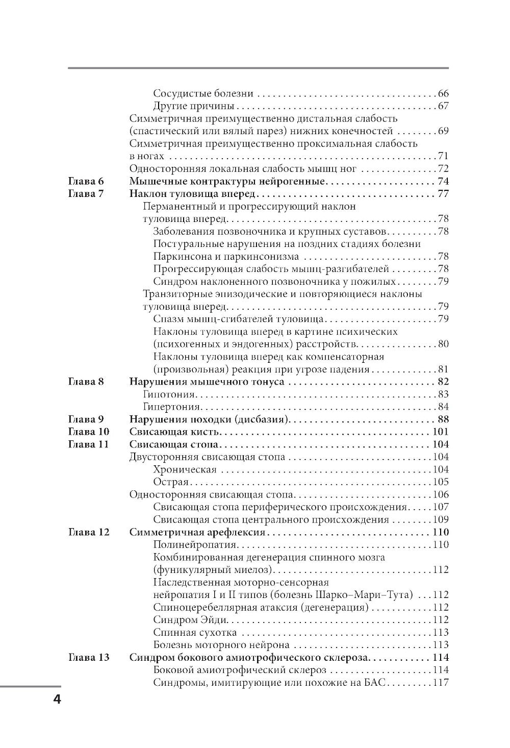 Клинические синдромы в неврологии. Руководство для врачей. 3-е изд
