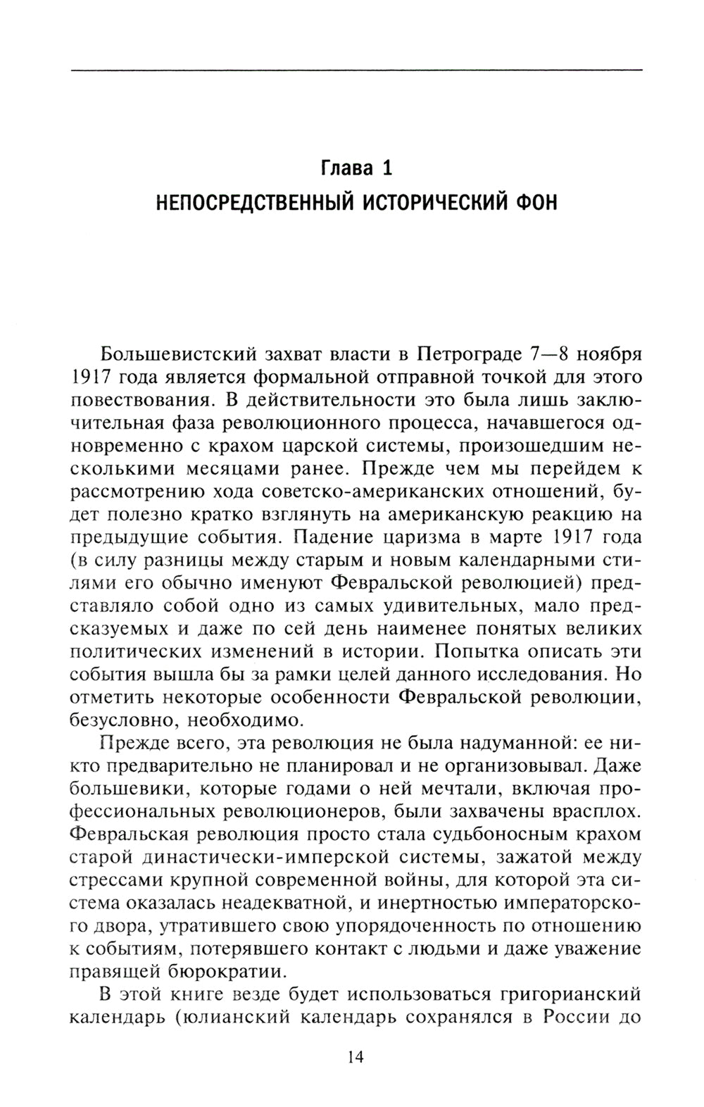 Россия выходит из войны. Советско-американские отношения 1917-1918 гг.