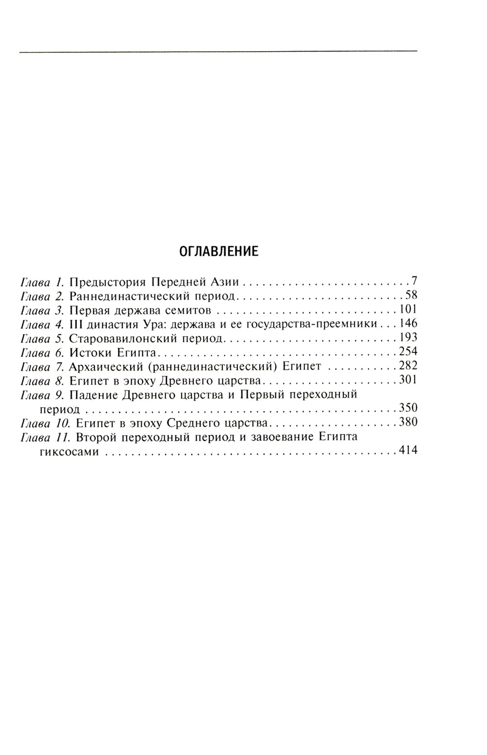 Ранние цивилизации Ближнего востока. История возникновения и развития древнейших государств на земле