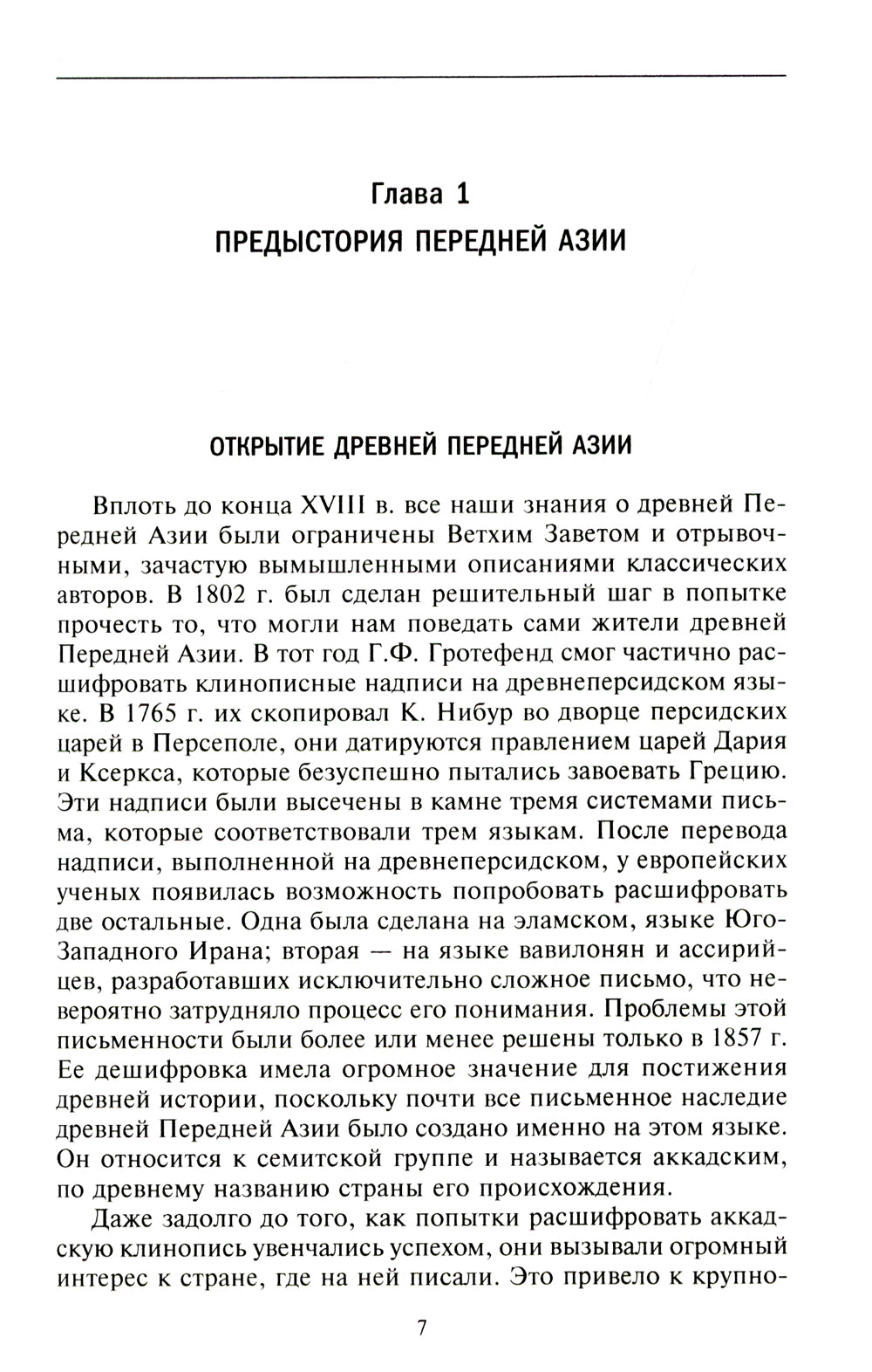 Ранние цивилизации Ближнего востока. История возникновения и развития древнейших государств на земле