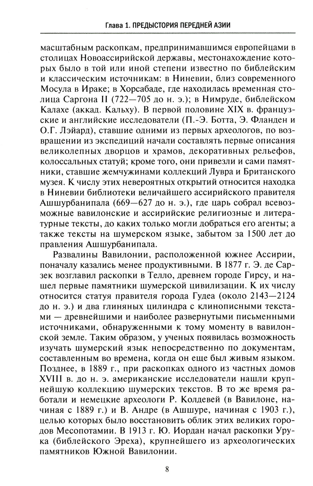 Ранние цивилизации Ближнего востока. История возникновения и развития древнейших государств на земле