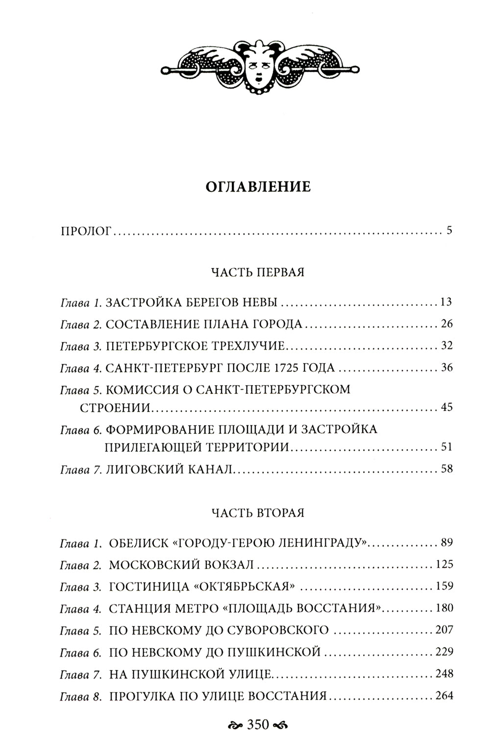 Вокруг Знаменской площади. История застройки площади Восстания, Лиговского канала, улиц Восстания и Пушкинской