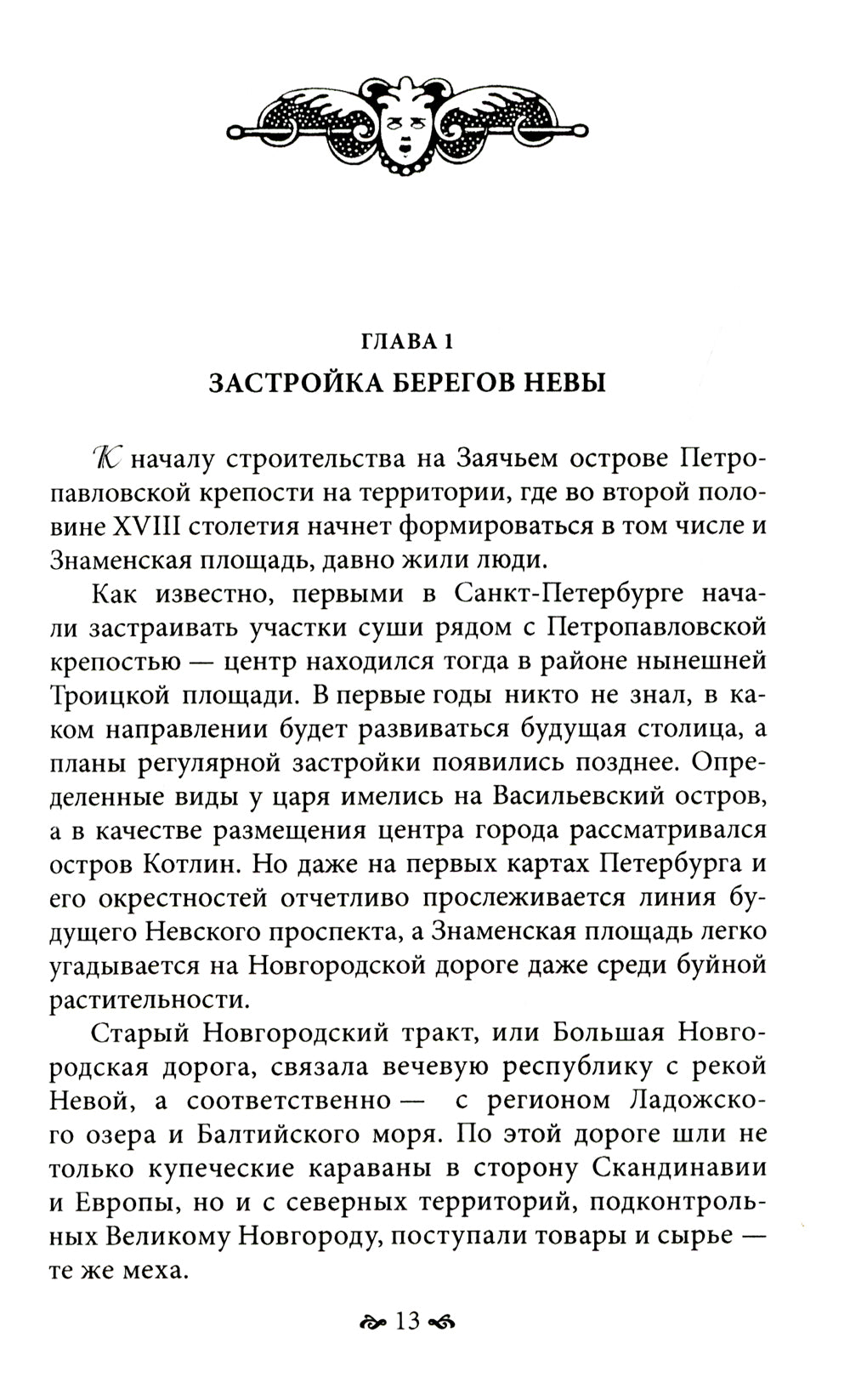 Вокруг Знаменской площади. История застройки площади Восстания, Лиговского канала, улиц Восстания и Пушкинской