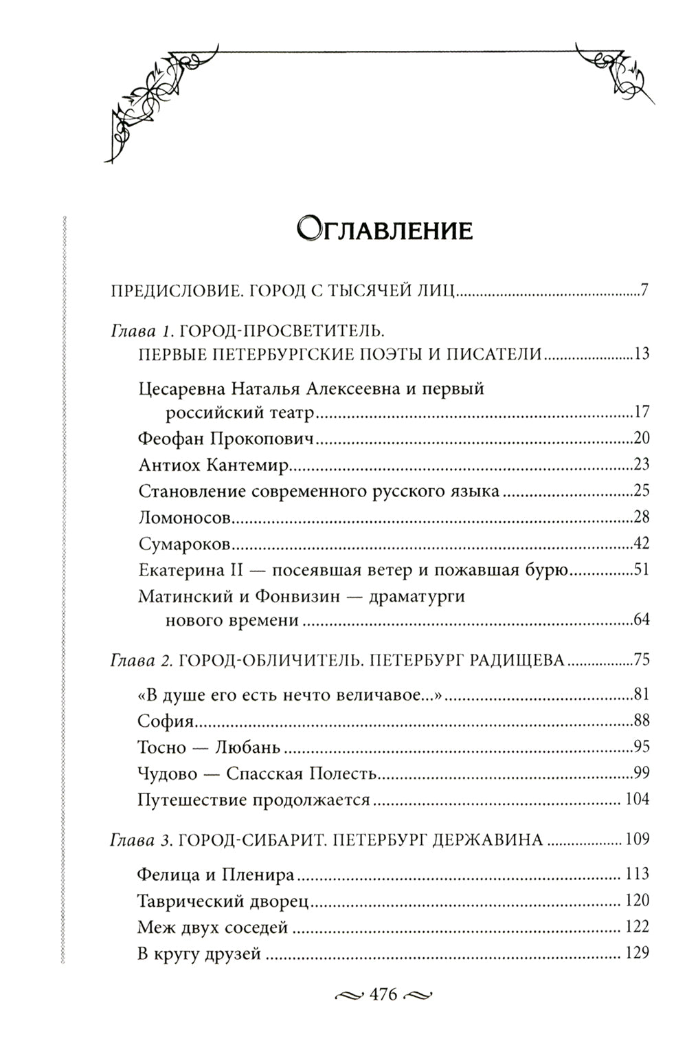 Литературные герои на улицах Петербурга. Дома, события, адреса персонажей из любимых писателей
