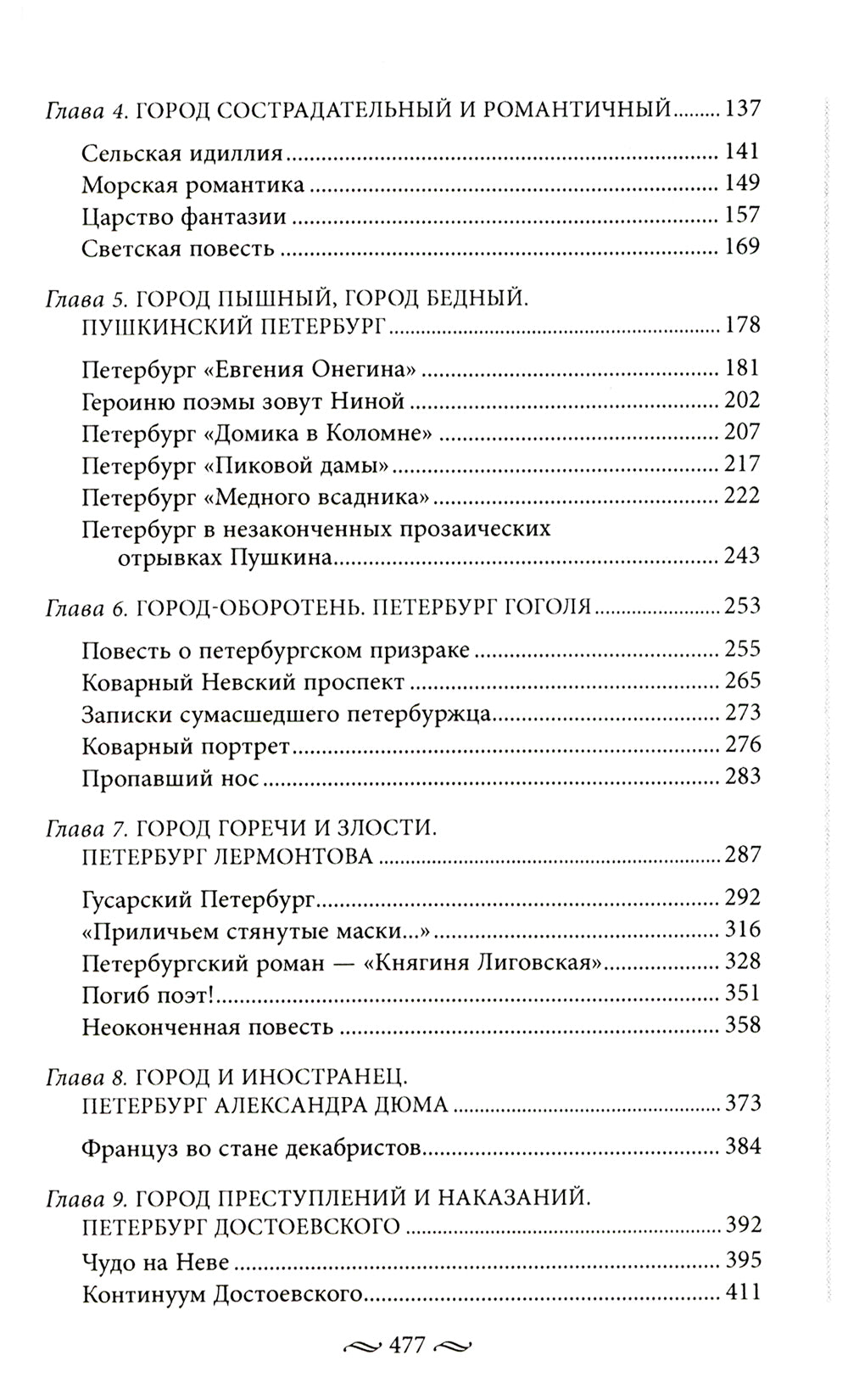 Литературные герои на улицах Петербурга. Дома, события, адреса персонажей из любимых писателей