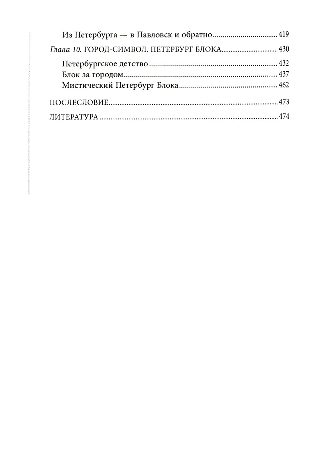 Литературные герои на улицах Петербурга. Дома, события, адреса персонажей из любимых писателей