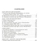 Российские самодержцы. От основателя династии Романовых, короля Михаила до хранителя самодержавных ценностей Николая I
