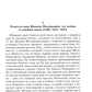 Российские самодержцы. От основателя династии Романовых, короля Михаила до хранителя самодержавных ценностей Николая I