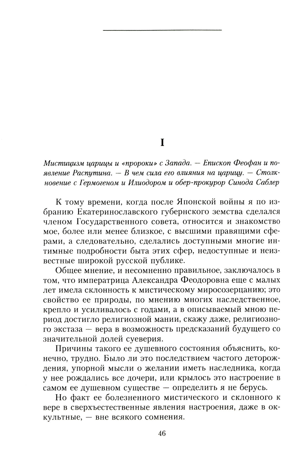 Крушение империи. Записки председателя Государственной думы