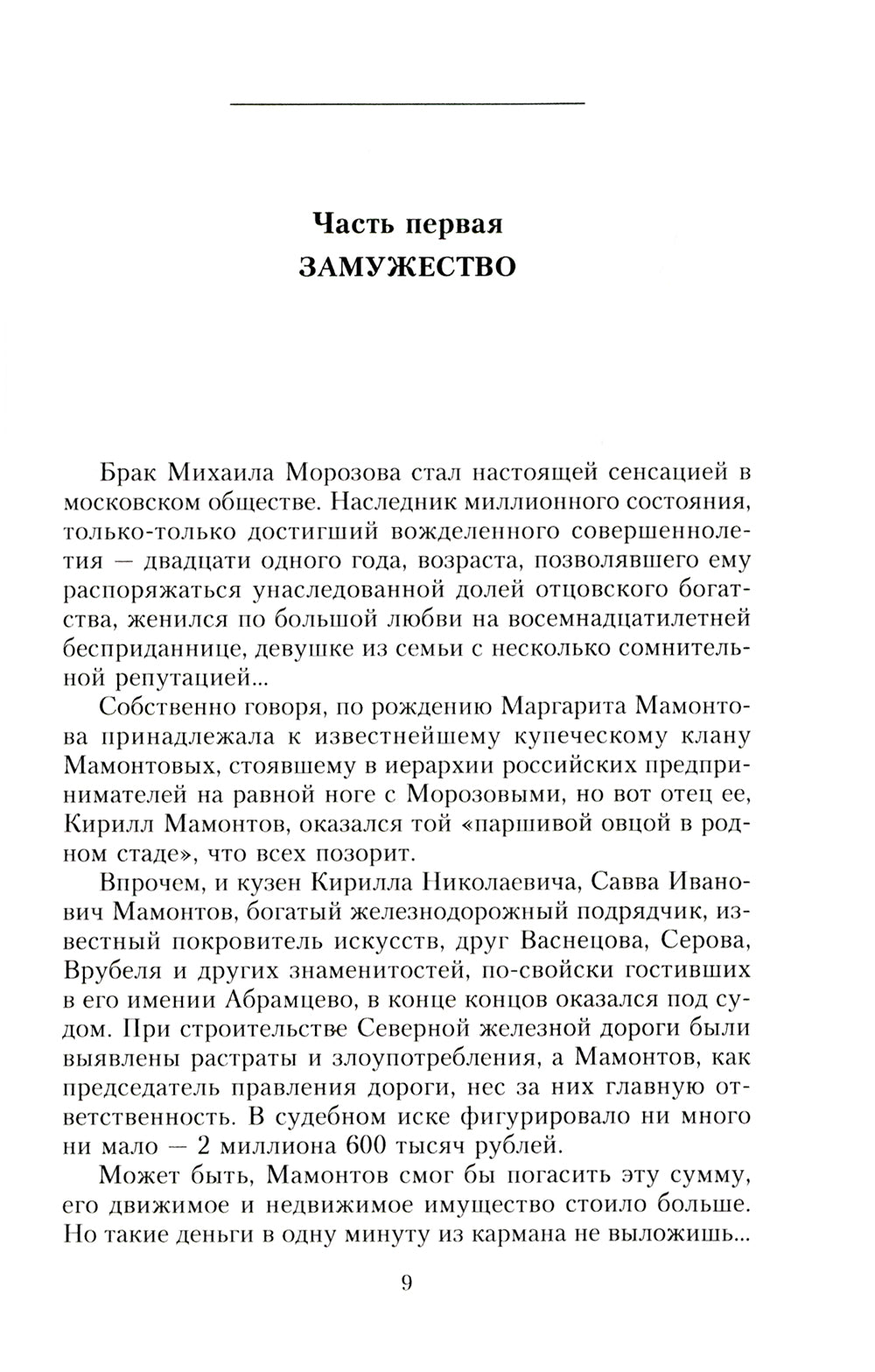 Роман Серебряного века на фоне войн и революций. Князь Евгений Трубецкой и Маргарита Морозова