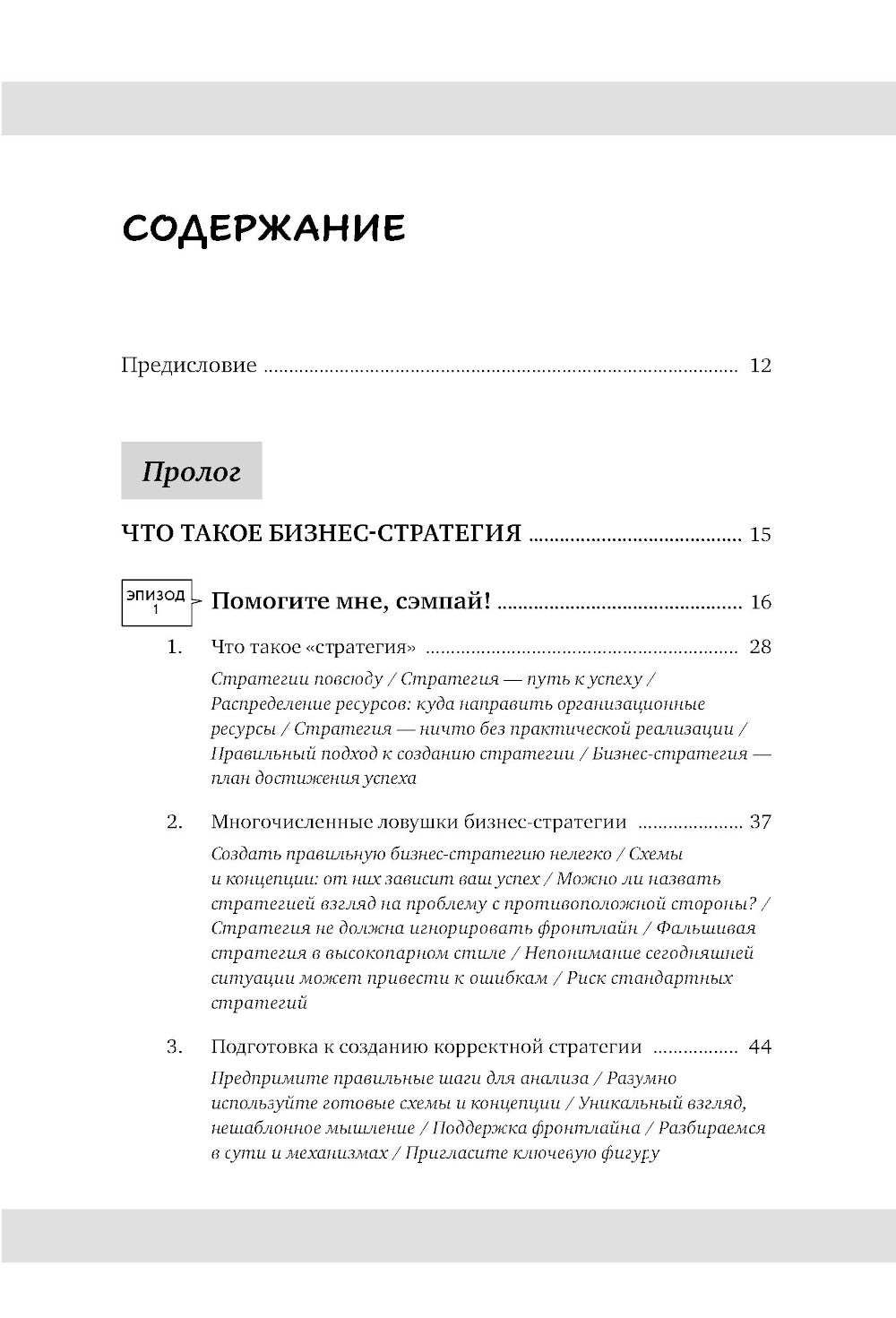 Бизнес-манга: Стратегия бизнеса Кадзуми. Как разработать и реализовать план развития компании