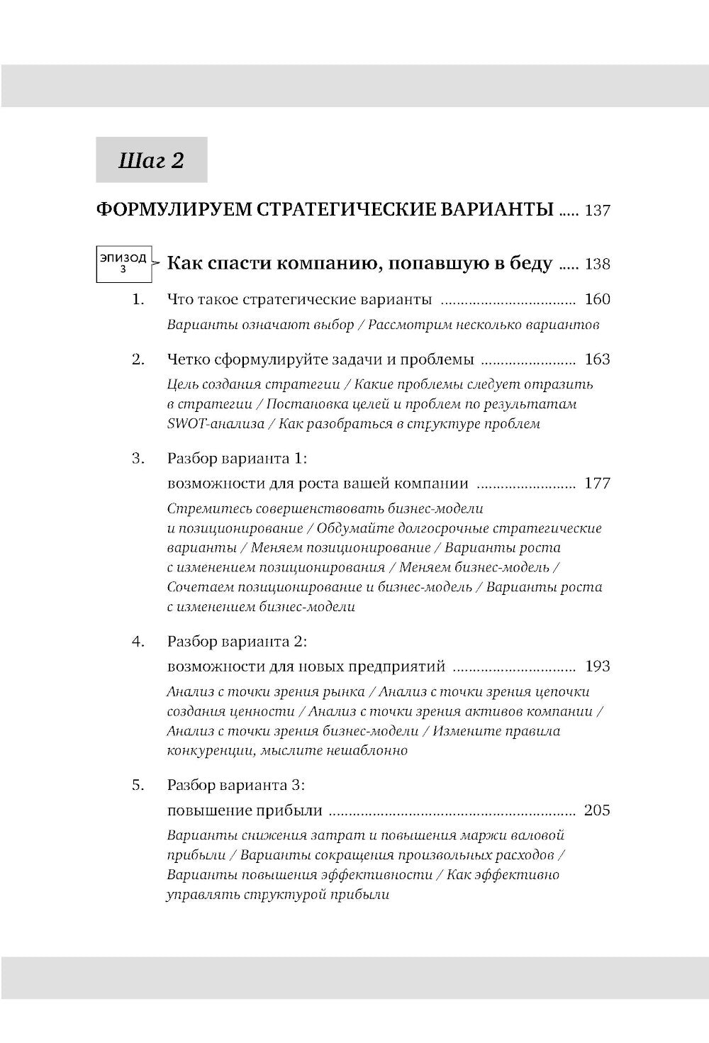Бизнес-манга: Стратегия бизнеса Кадзуми. Как разработать и реализовать план развития компании