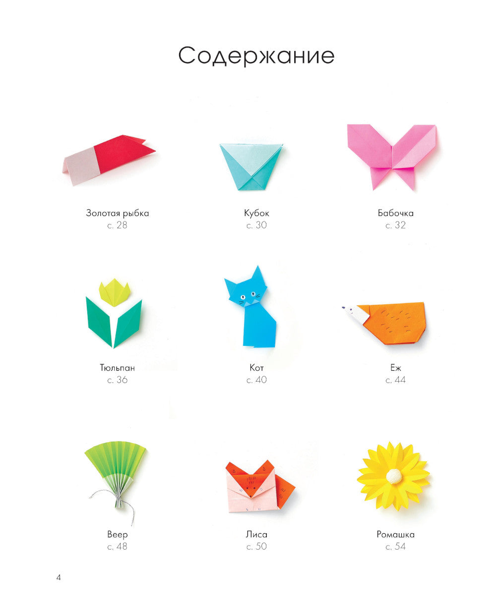 Оригами. Новый уровень волшебства