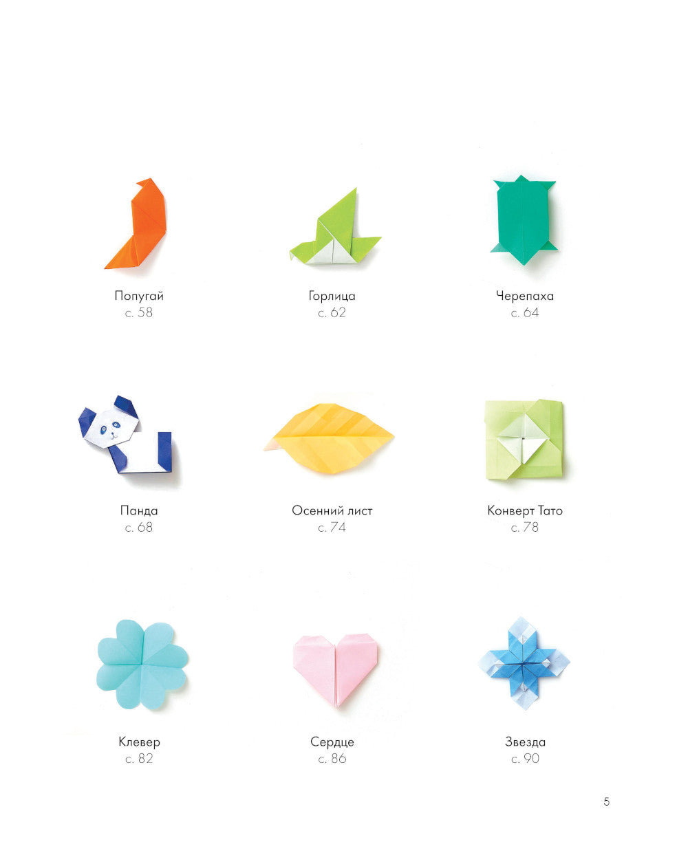 Оригами. Новый уровень волшебства