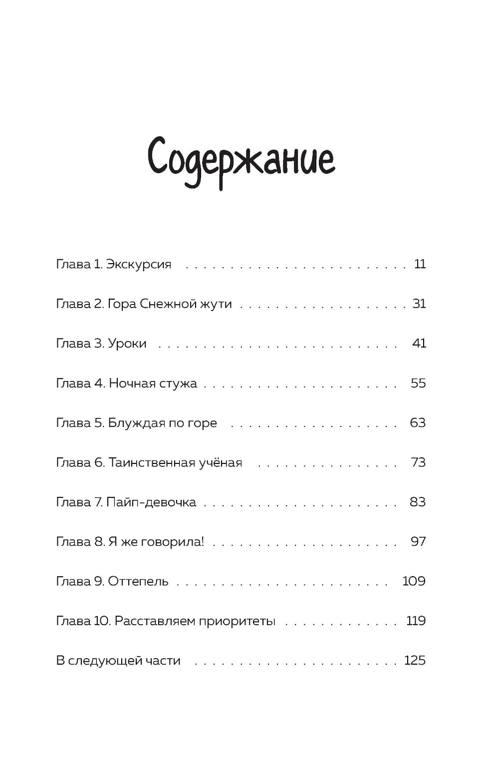 Приключения ниндзя из Майнкрафта. Кн. 3. Кошмарная экскурсия