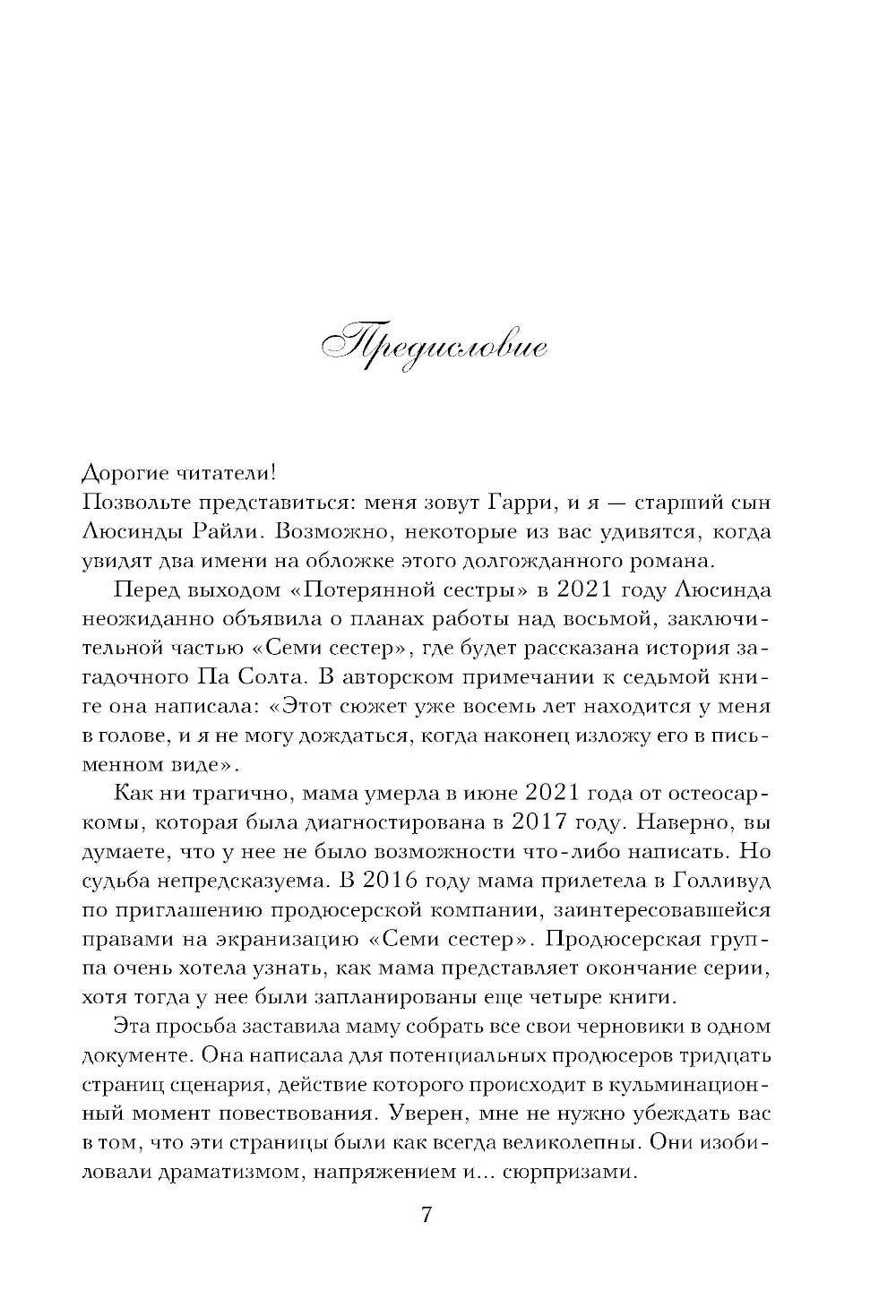 Семь сестер. Атлас. История Па Солта