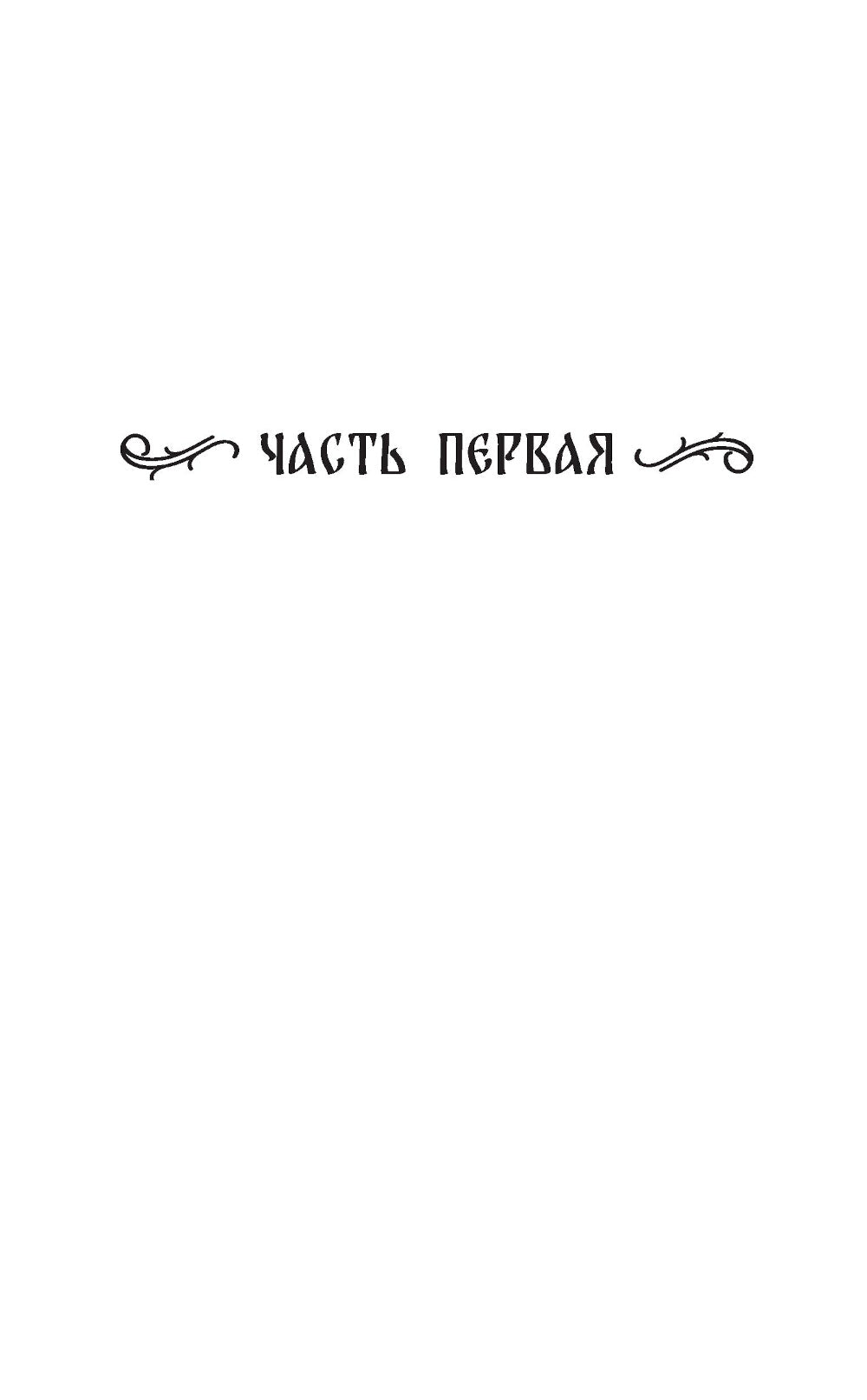 Юрий Милославский, или Русские в 1612 году