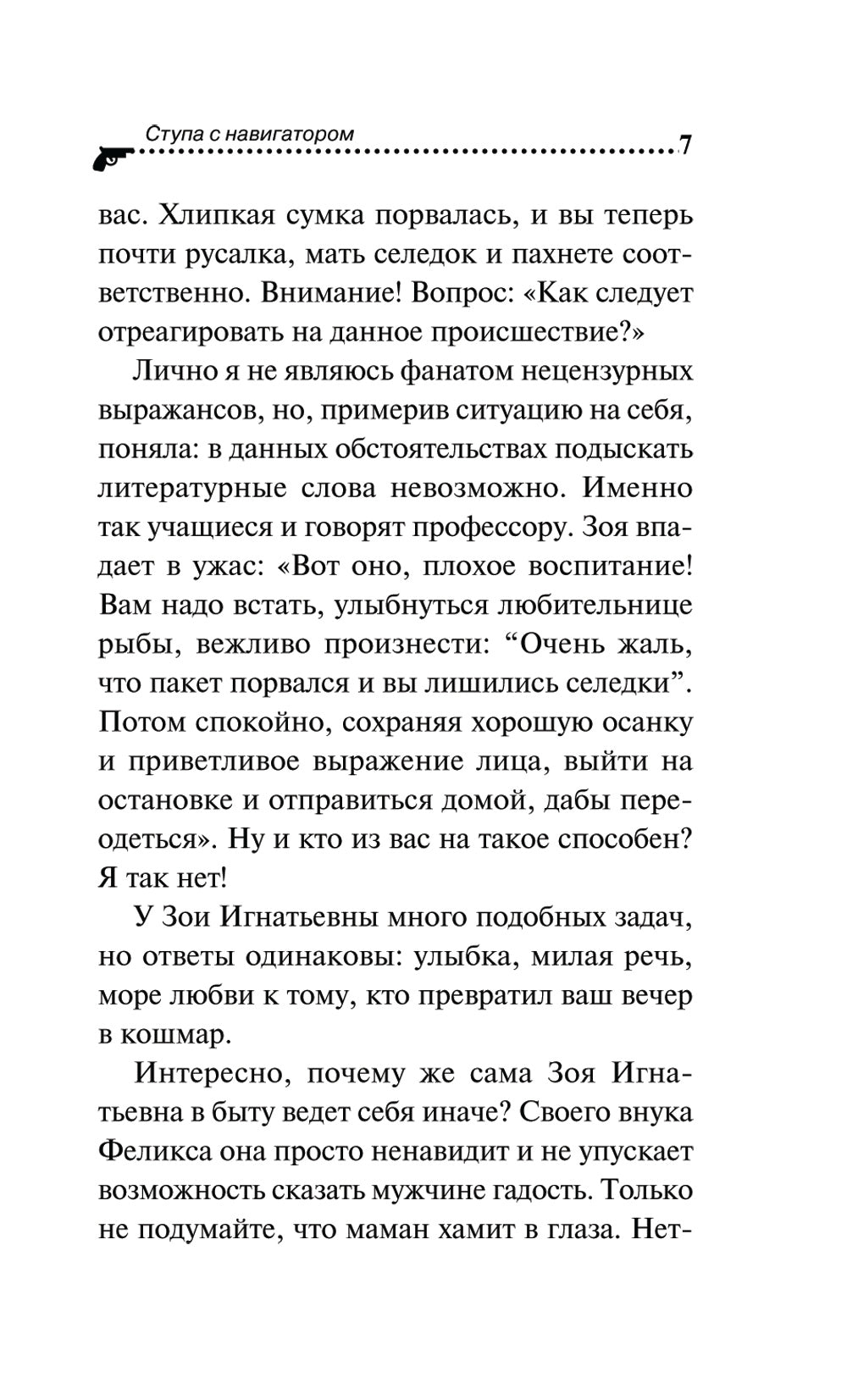 Ступа с навигатором