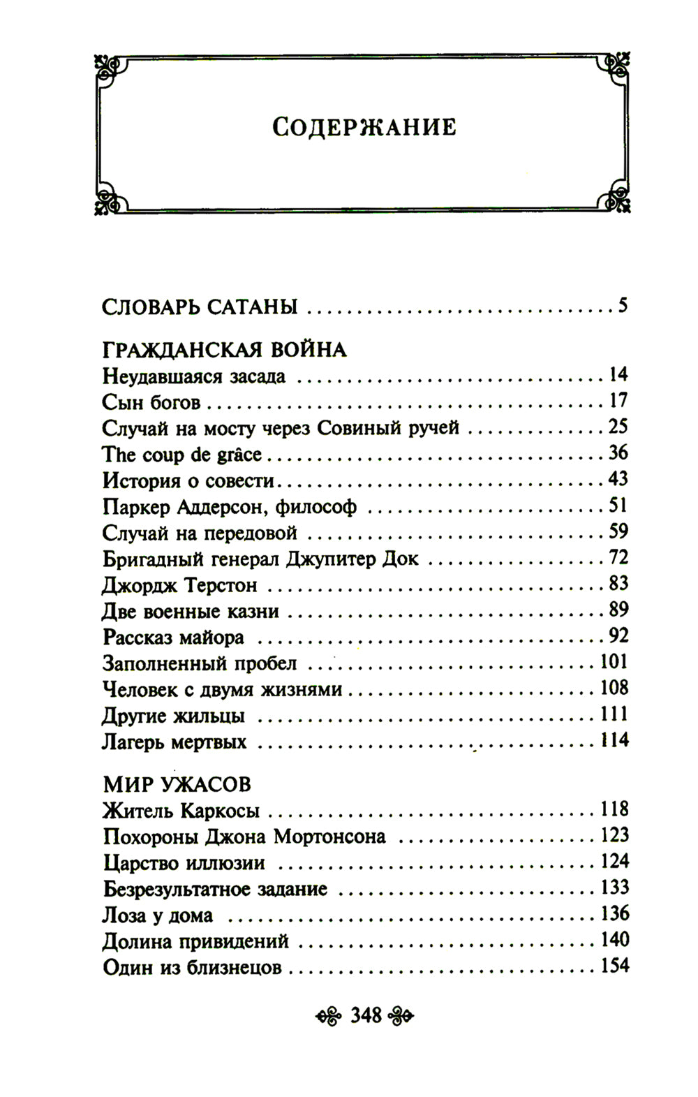 Словарь сатаны