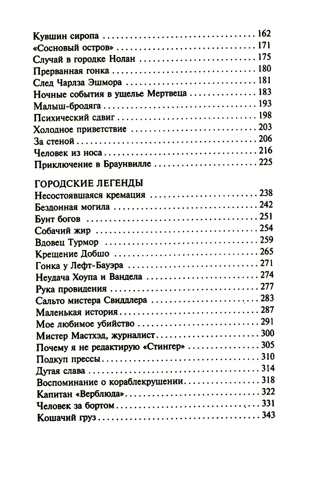 Словарь сатаны