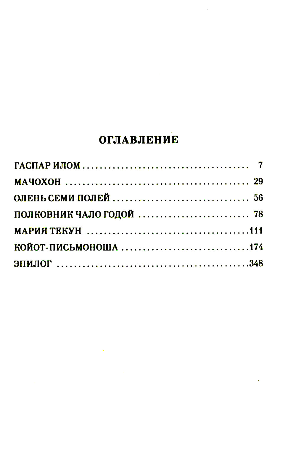 Маисовые люди