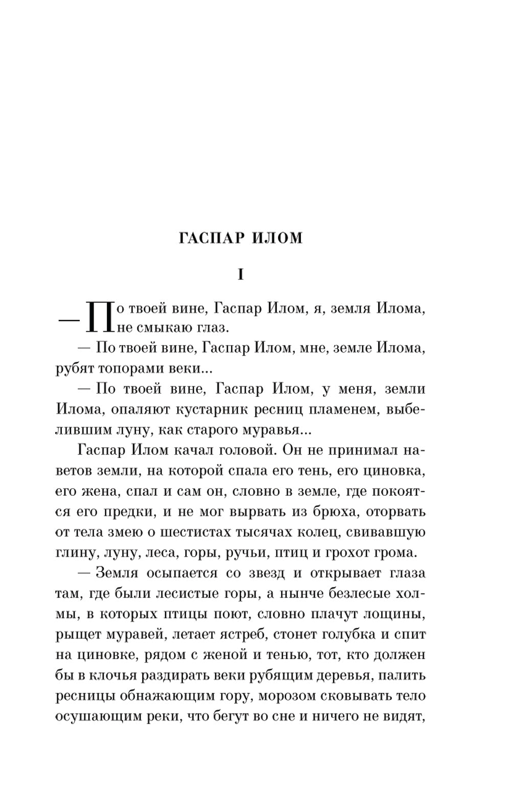 Маисовые люди