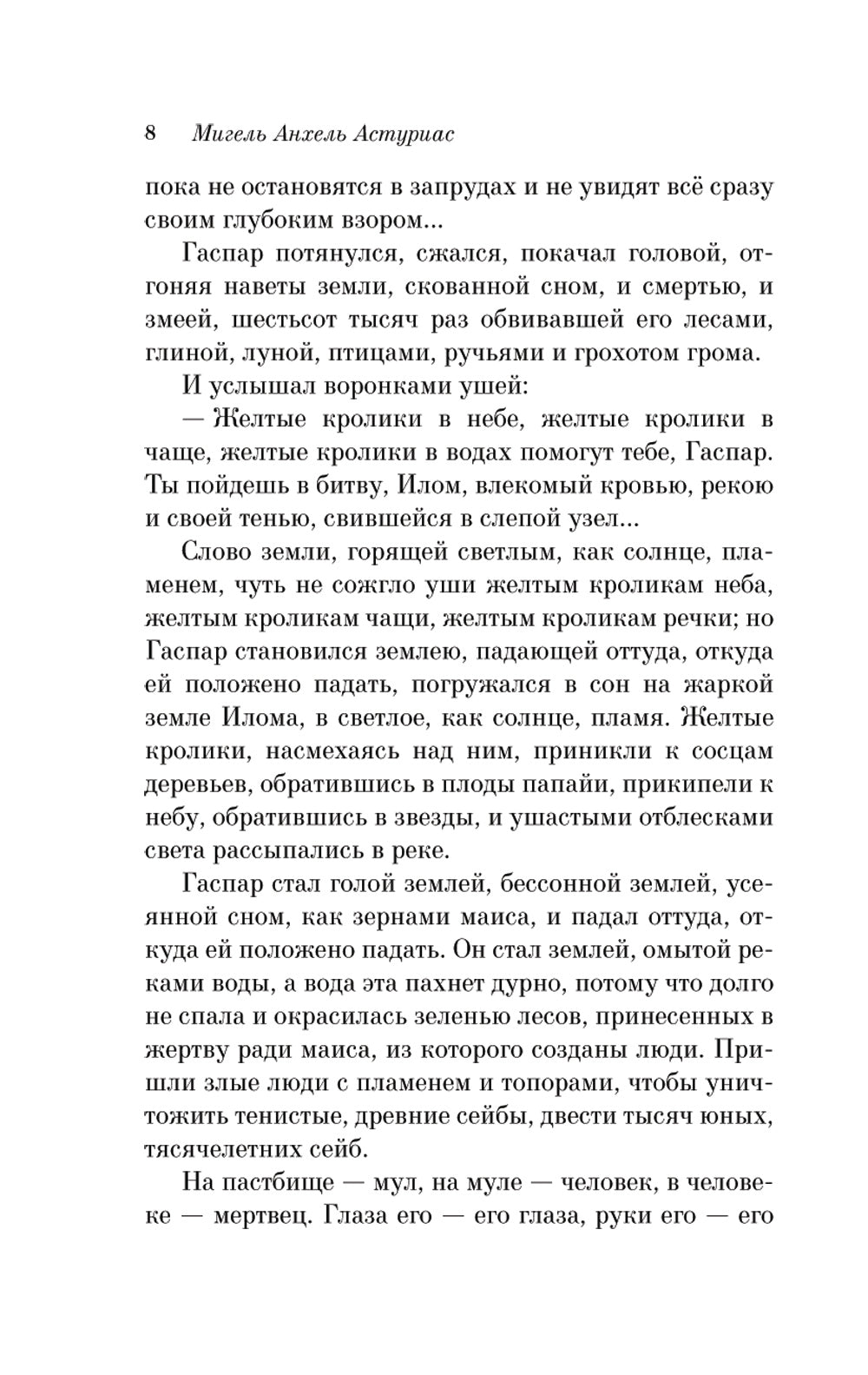 Маисовые люди