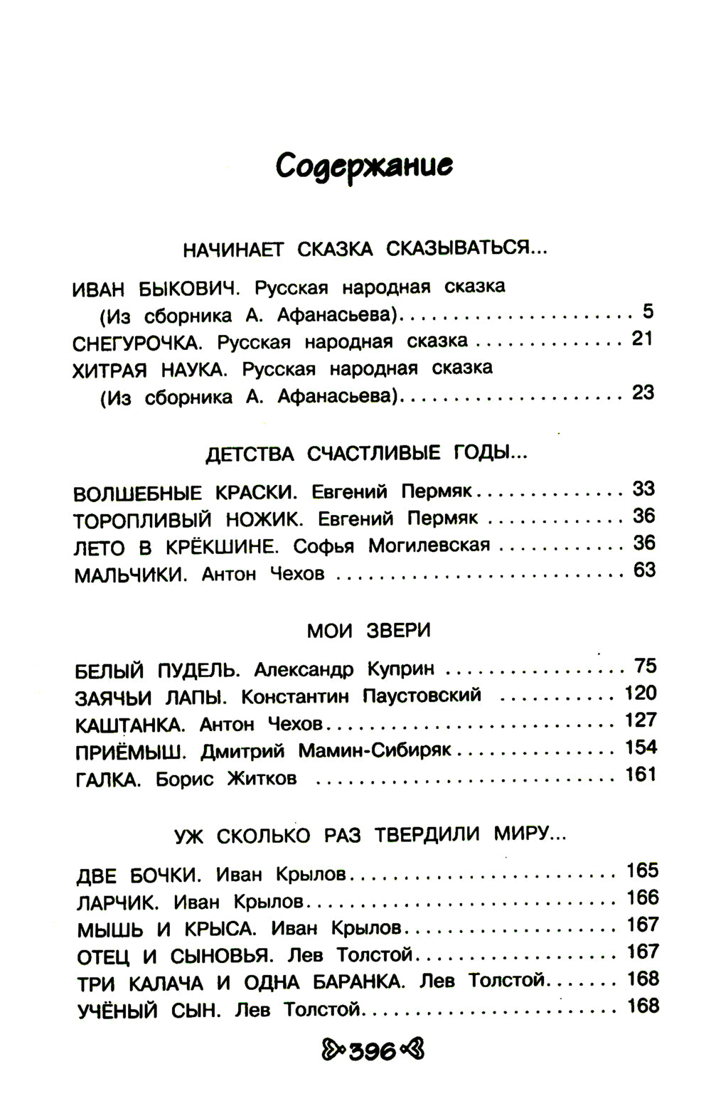 Чтение на лето. Переходим в 4-й класс. 6-е изд., испр. и перераб