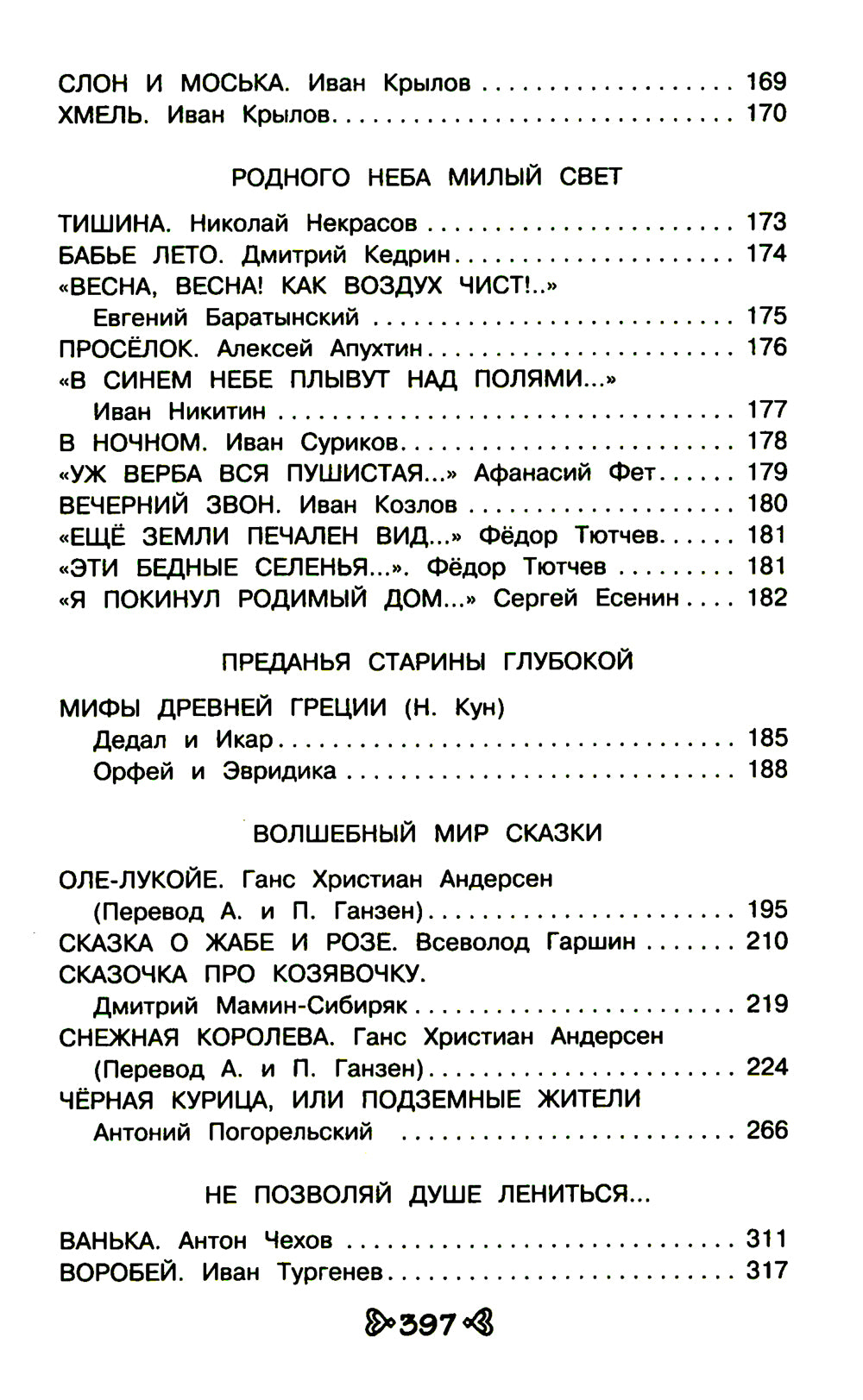 Чтение на лето. Переходим в 4-й класс. 6-е изд., испр. и перераб