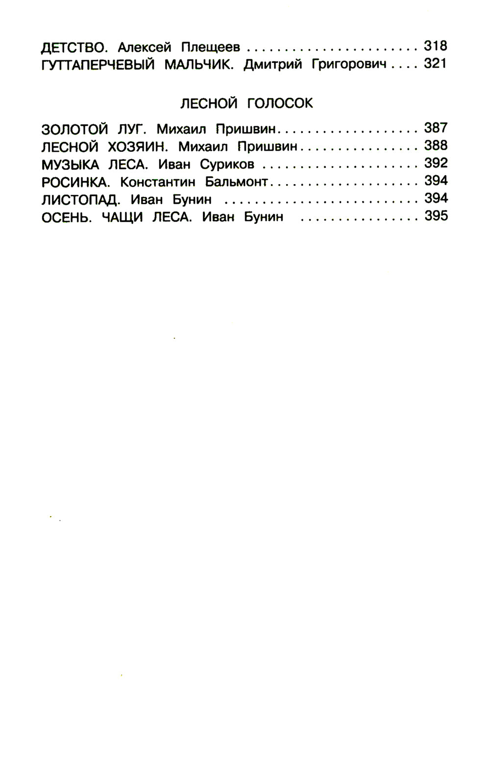 Чтение на лето. Переходим в 4-й класс. 6-е изд., испр. и перераб