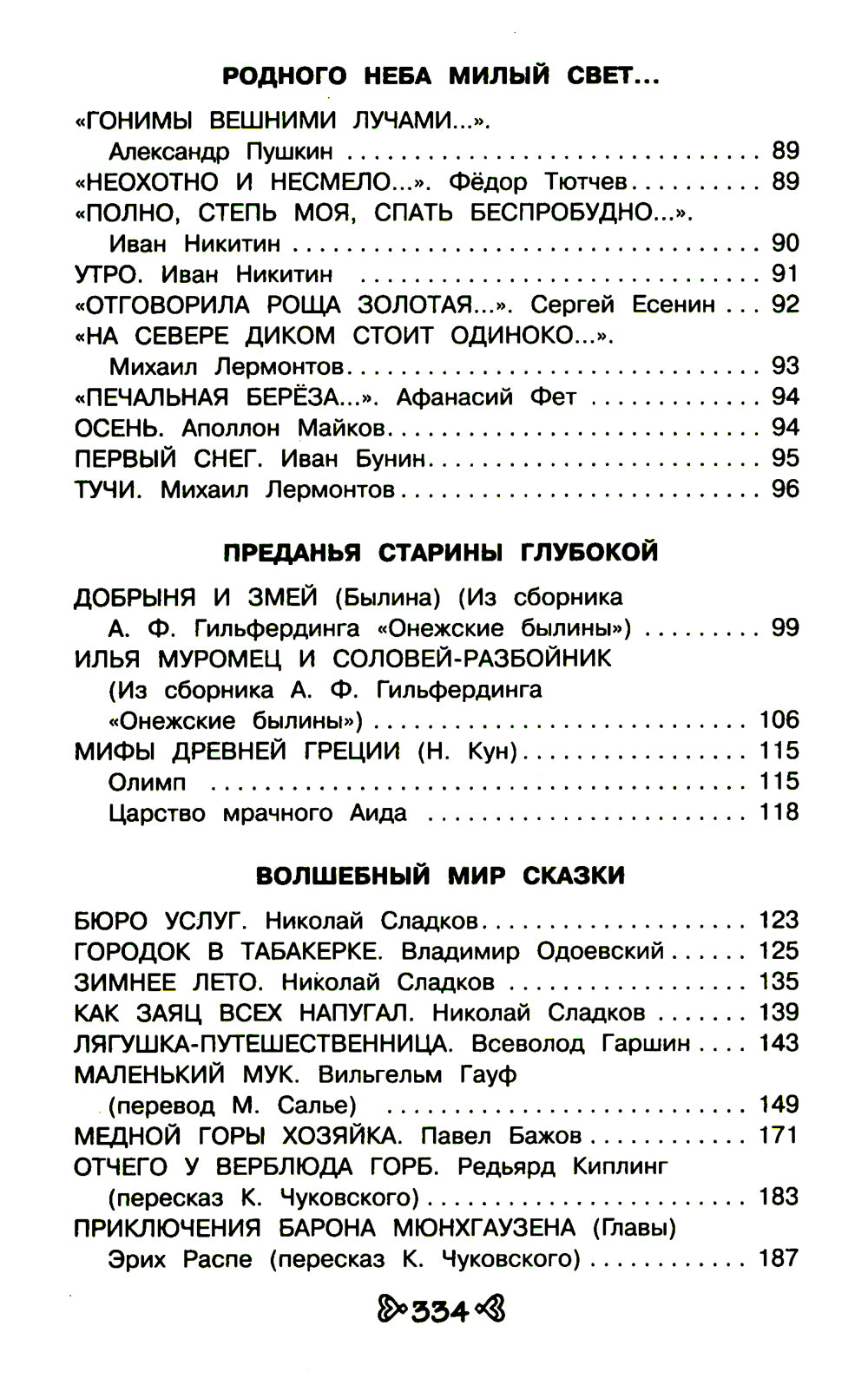Чтение на лето. Переходим в 3-й класс. 7-е изд., испр. и перераб