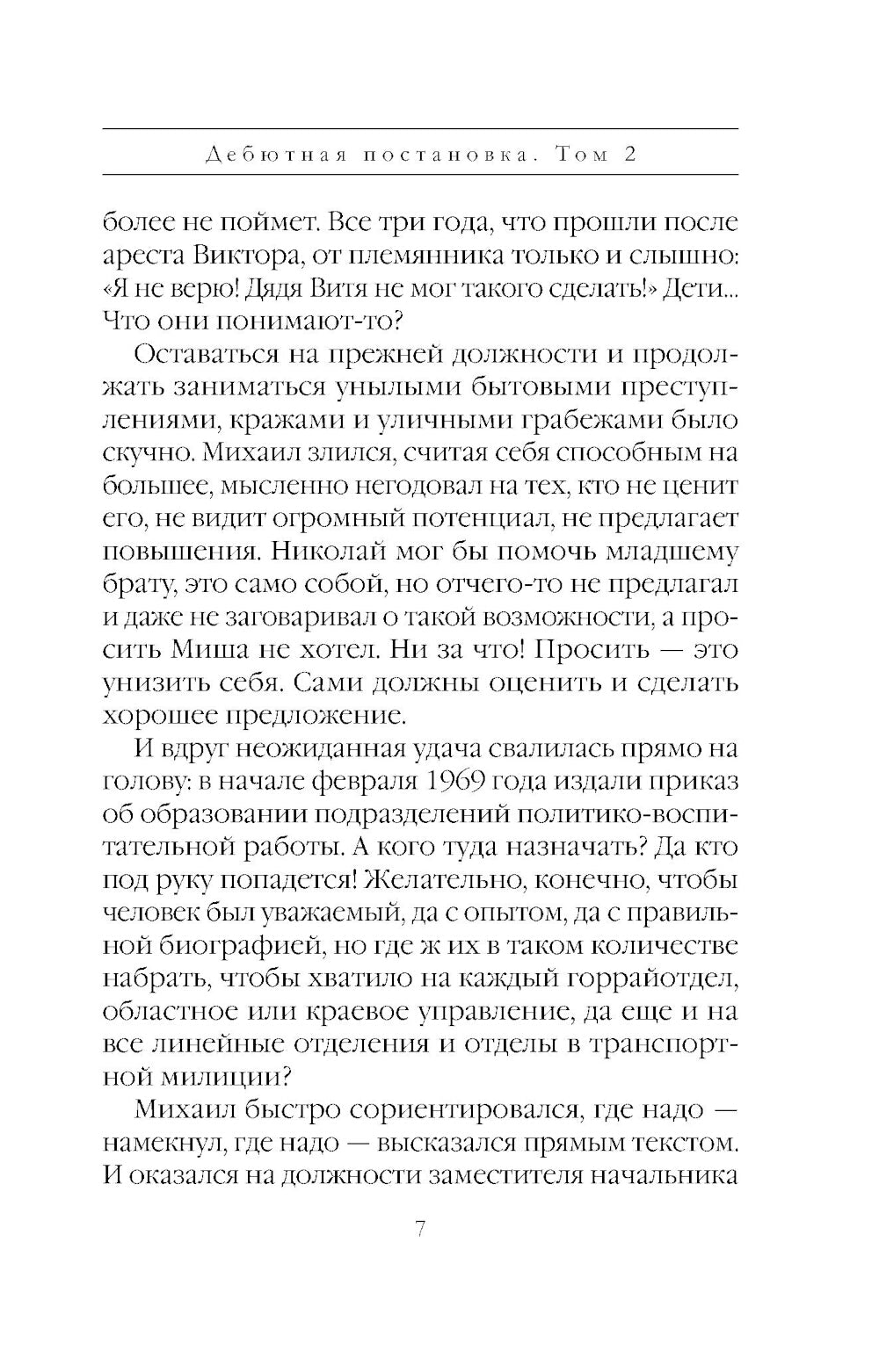 Дебютная постановка. Т. 2