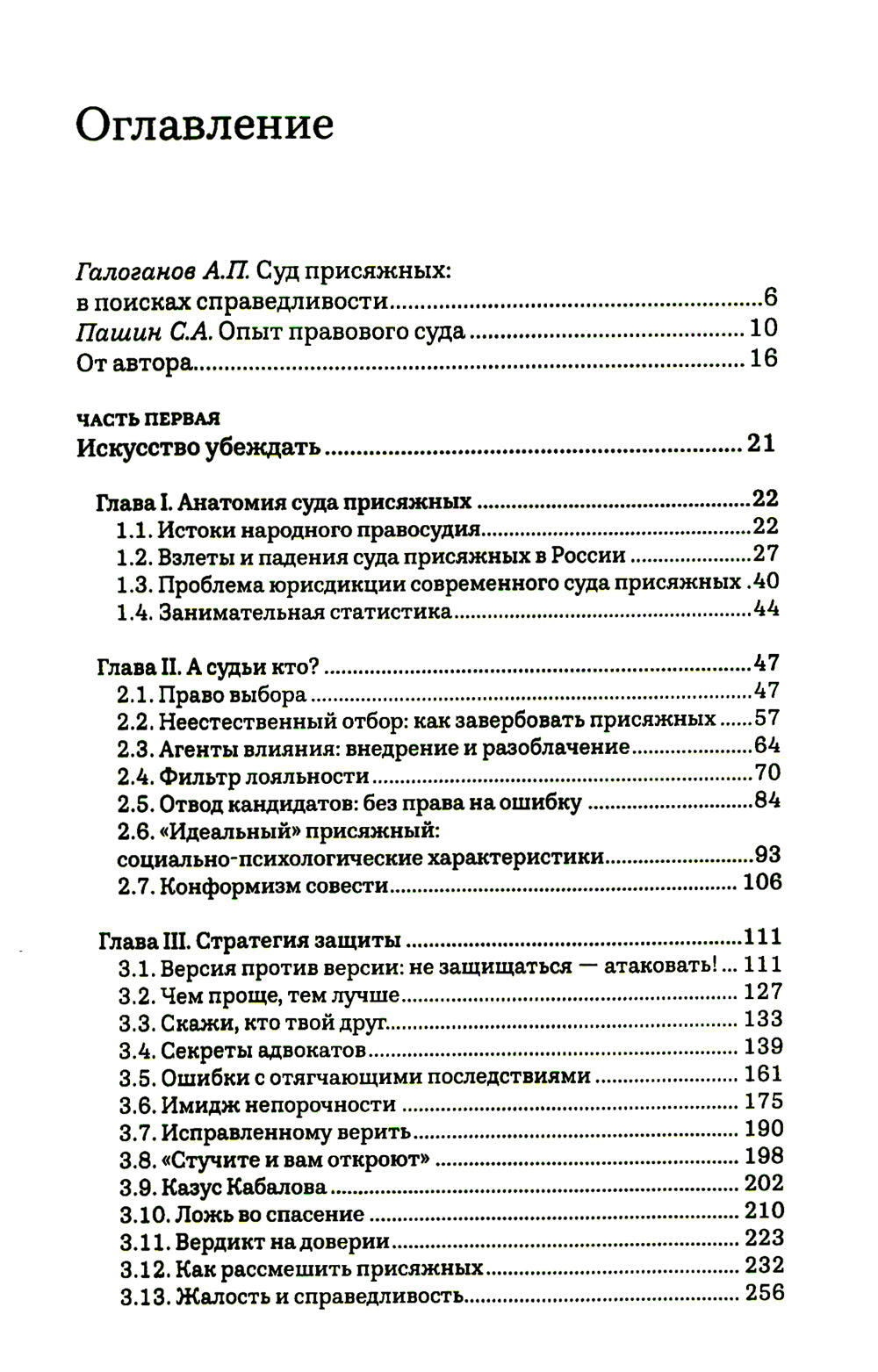 Как победить в суде присяжных. 3-е изд