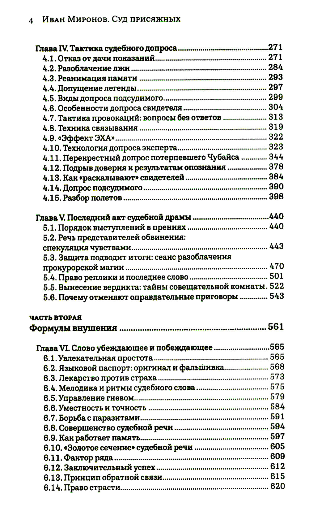 Как победить в суде присяжных. 3-е изд